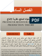 Chapter 6 نظرية الإنتاج (4)