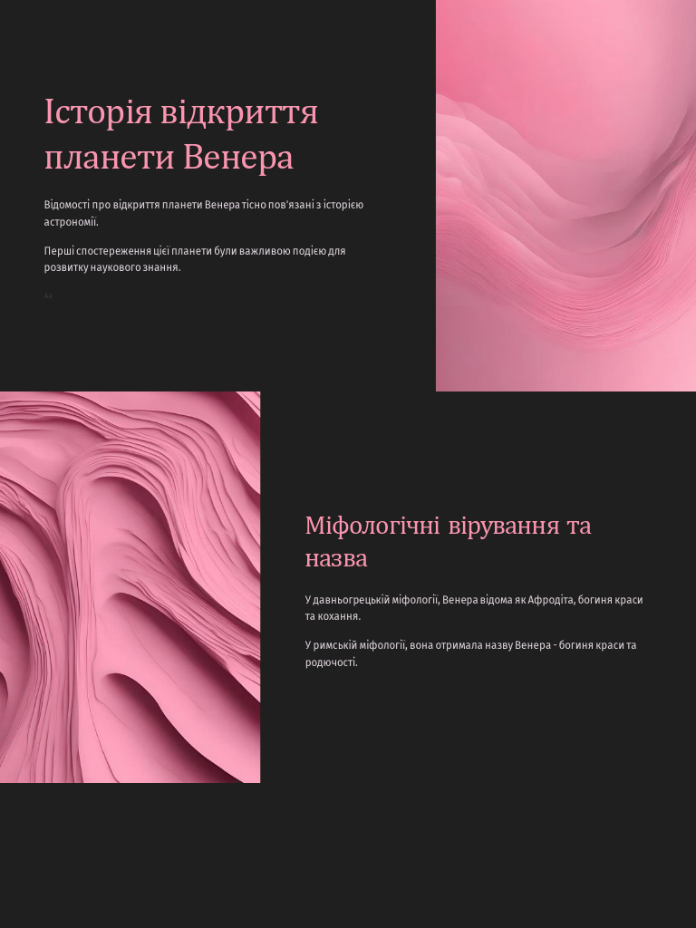 Венера | PDF