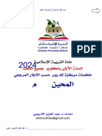 ملخصات حسب الاطار المرجعي 2024 عبد العزيز الإدريسي
