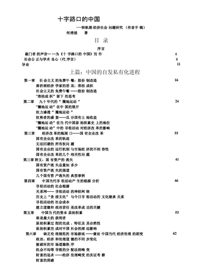 十字路口的中国