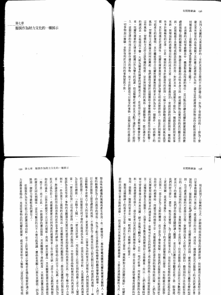 ch7 服裝作為財力文化的一種展示 | PDF