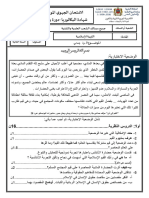 الإمتحان الجهوي في التربية الإسلامية 2016 جهة الدار البيضاء سطات الدورة العادية