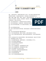 PLC系统软件与硬件