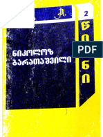 ნიკოლოზ ბარათაშვილი- ქართველი მწერლები სკოლაში