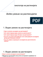 Воден режим на растенијата