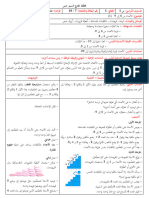 المذكرات الوزارية للسنة 1 ابتدائي في الرياضيات المقطع 01 الدرس 04 الاعداد من 6 الى 9 (1) موقع المنارة التعليمي