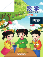 【北京版】六年级数学下册电子课本