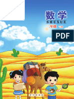 【北京版】二年级数学下册电子课本