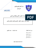 التطور التاريخي للتعاون الجنائي الدولي