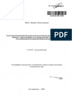 Autoref Farmakoepidemiologicheskaya I Farmakoekonomicheskaya Otsenka Effektivnosti Antibakterialnoi