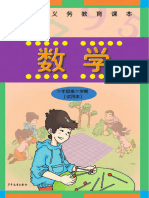 【沪教版】二年级数学下册电子课本
