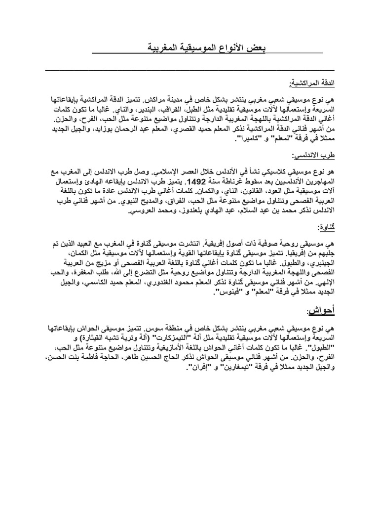 تعريف هده انواع موسيقية مغربيه - - - - - - - - - - - - - - - - - - .. | PDF