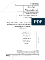 تطوير آداء إدارة المراجعة الداخلية وفقاً لمدخل إدارة المخاطر