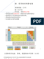 4 有导体时的静电场 70