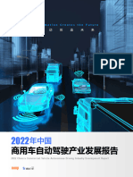 【创业邦】2022年商用车自动驾驶产业发展报告【发现报告 fxbaogao.com】