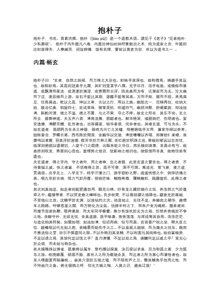 抱朴子原文全文集 | PDF