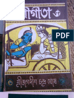The Bhagavad Gita in Bengali Introduction Part 000