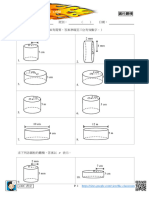 狂做系列 #2圓柱體積