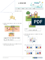 (평가문제) 3. 공간과 입체