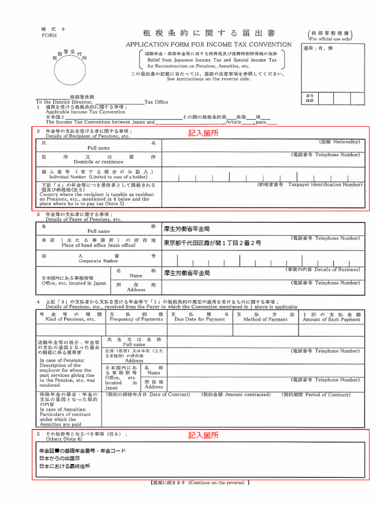 令和5年版 租税条約関係法規集 | 公益財団法人 納税協会連合会