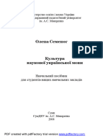 Семиног, Культура Наук. Укр.мови