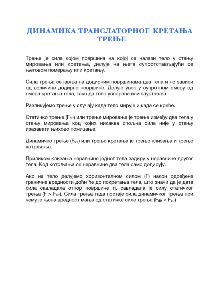 ТРЕЊЕ | PDF