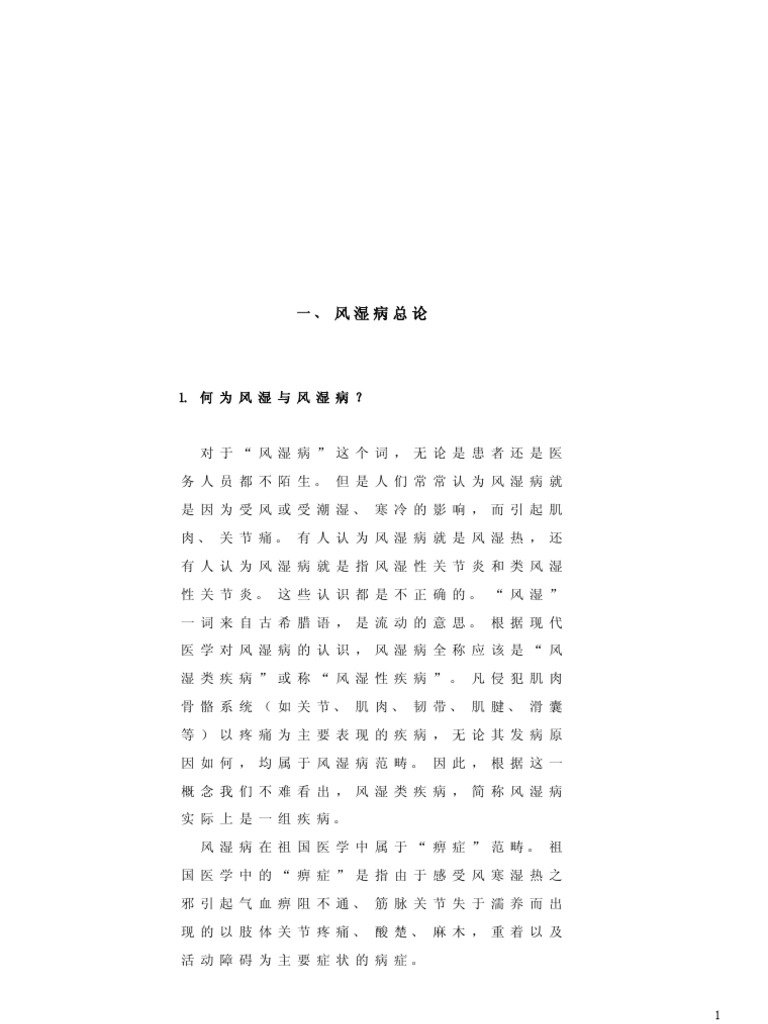 风湿免疫病诊治知识问答