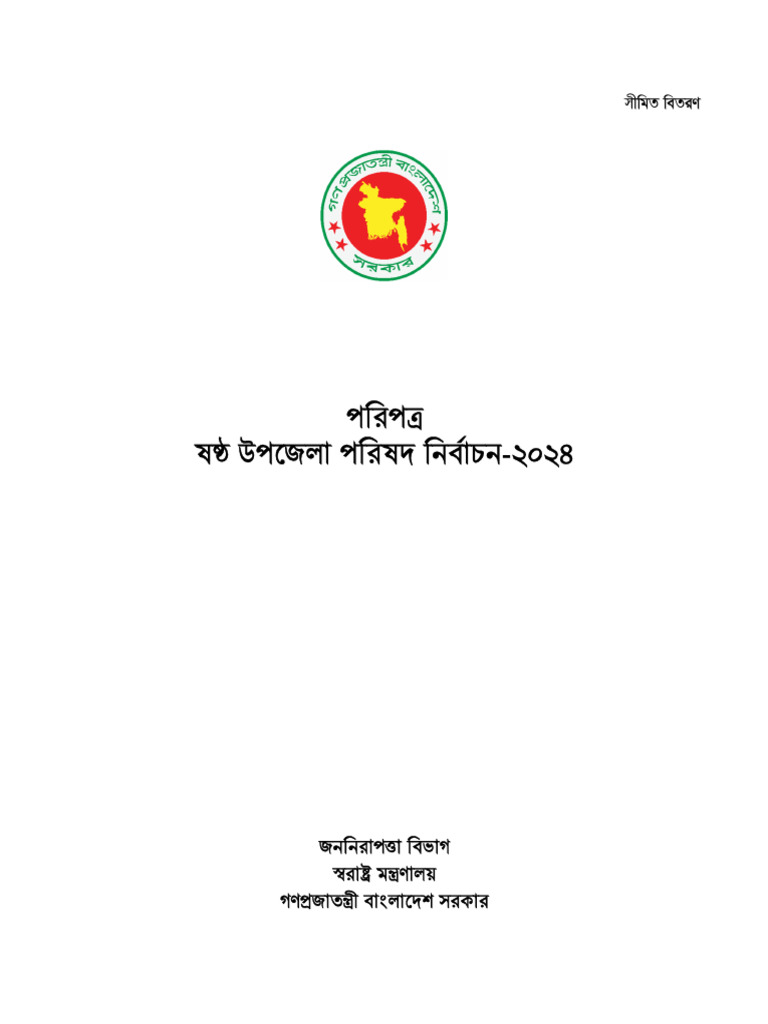 6th upazila election (Manual2024) PDF