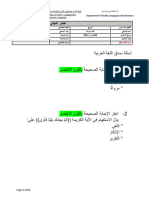 اختبار قصير مساق لغة عربية 2024 2023