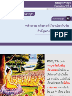 7. วันมาฆบูชา