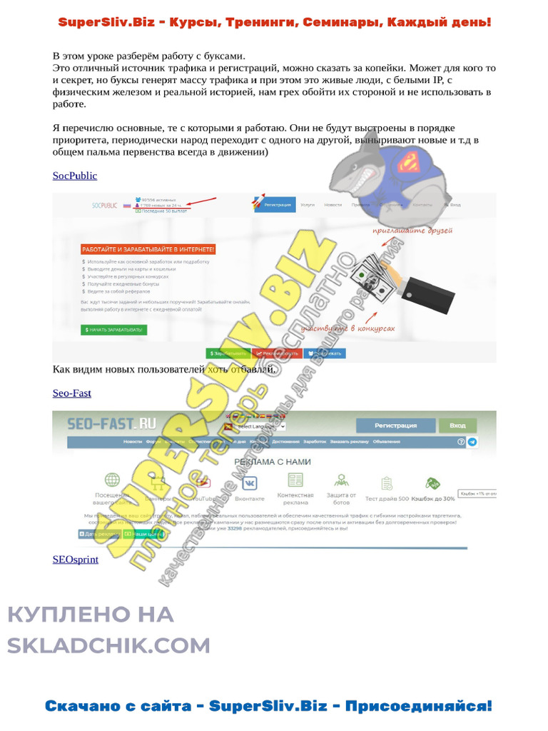 (SuperSliv.biz) 2. Буксы | PDF