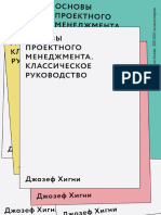 Osnovy Proektnogo Menedzhmenta Klassicheskoe Rukovodstvo