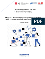 Модуль 1. Основы программирования на Python