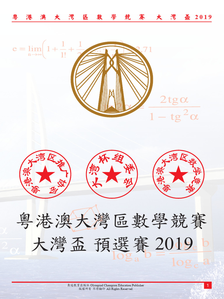 2019 - HKIMO Prelim - Kindgarten - Group | PDF