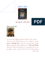 Noor-Book.com خراريف ليبية 2