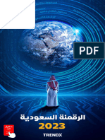 الرقمنة السعودية 2023