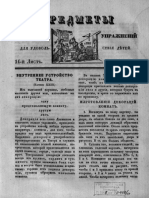 Predmety Poleznyh Uprazhneniy Dlya Udovolstviya Detey 1834 14 y List Izhdeveniem Knigoprodavtsa e Eggersa V Revele 1834