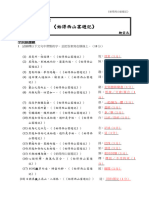 2《始得西山宴遊記》筆記_21_7_2021 (1)