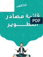 cمكتبة المصادر v3