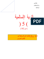 ملخص مقرر دين 302