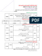 عرض حال للاختبار التجريبي تسيير محاسبي مالي2024