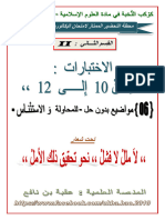 علوم إسلامية - جزء 2 - بكالوريات تجريبية تحضيرية للمحاولة - نافع 2024