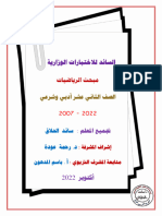 ‎⁨السائد للاختبارات الوزارية السابقة - توجيهي أدبي من عام 2007لـ2022⁩