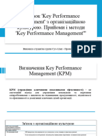 Презентація 1 Зв'язок Key Performance Management' з організаційною культурою. ПРОХОР