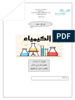 أوراق عمل المخاليط