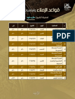 جدول دورة قواعد الإملاء وأساسيات الترقيم (2)