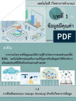 1.4 แนวคิดเชิงออกแบบ