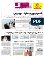 الكويت - جريدة النهار 27-05-24