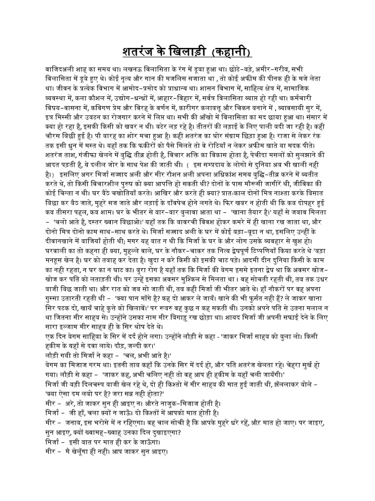शतरंज के खिलाड़ी (कहानी) | PDF