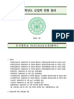 2023학년도 신입학 정시모집 전형 결과 (배포용)